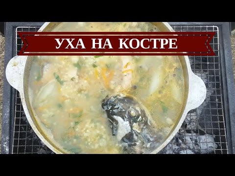 Уха на костре фото