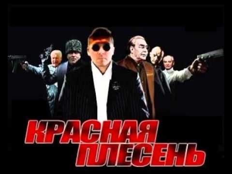 Красная плесень кубовая машина