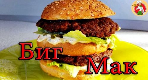Рецепт гамбургера из макдональдса
